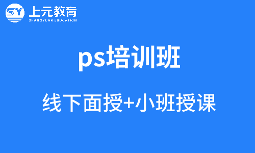 0基础多长时间能熟练掌握PS？