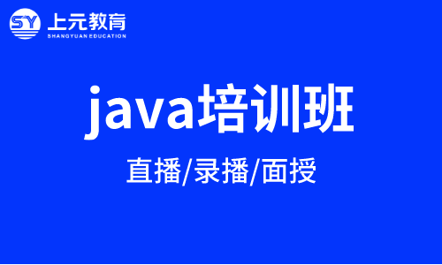 靖江Java培训